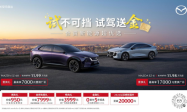 纵马赴夏日，豪礼皆自达 影帝梁家辉实力背书EZ-60马年版上市 EZ-6超级置换季开启