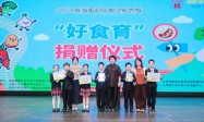 食育深耕两年路 健康护航少年行 2026第二届”好食育”儿童营养与健康主题活动圆满落幕