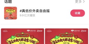京东外卖×快手磁力引擎破圈营销：以低价浪漫重构即时消费新范式