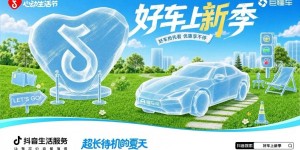 从线上看车到线下体验，「好车上新季」带你解锁今夏新车！
