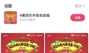 京东外卖×快手磁力引擎破圈营销：以低价浪漫重构即时消费新范式
