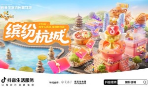 一场跨越秋冬的快乐！抖音生活服务陪你玩转杭州