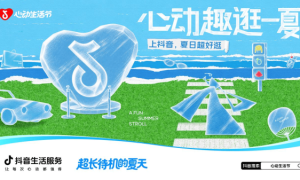 当暑期消费遇上实体零售，「心动生活节」打开增长新空间